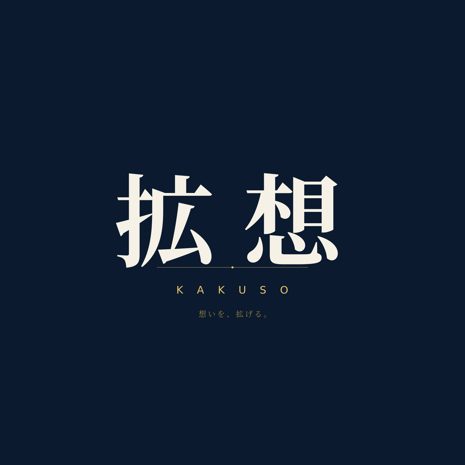 拡想 ロゴ